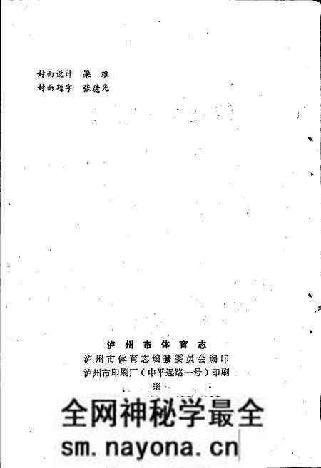 《泸州市体育志》.pdf电子版_四川省志预览图2 《泸州市体育志》.pdf电子版_四川省志预览图2