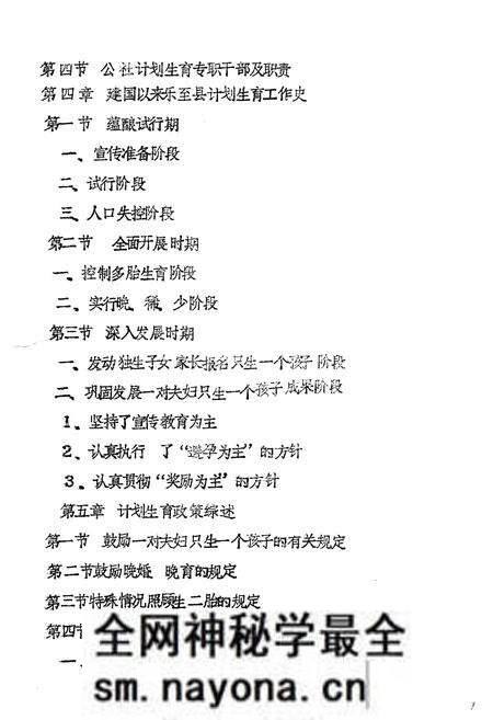 《乐至县计划生育志》.pdf电子版_四川省志预览图3 《乐至县计划生育志》.pdf电子版_四川省志预览图3