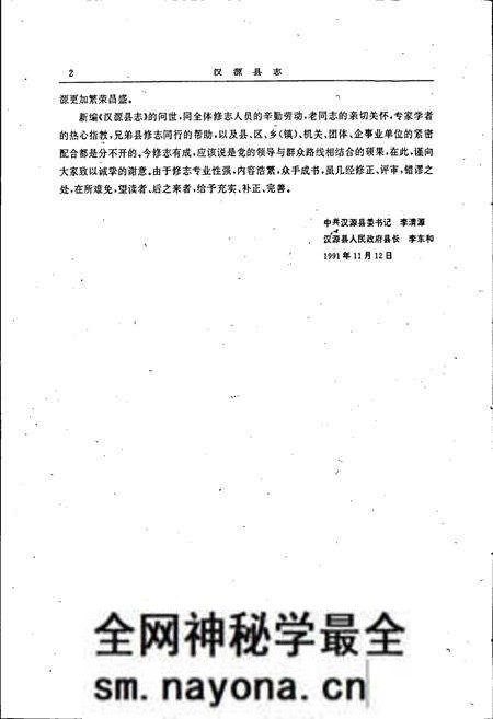 《汉源县志》.pdf电子版_四川省志预览图3