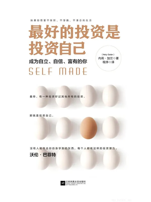 《最好的投资是投资自己》封面图片