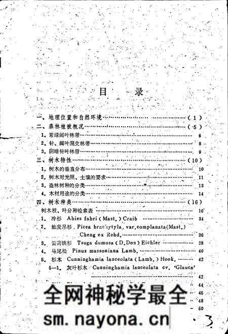 《小凉山树木图志》.pdf电子版_四川省志预览图5 《小凉山树木图志》.pdf电子版_四川省志预览图5