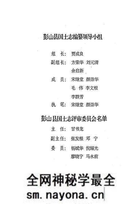 《彭山县国土志》.pdf电子版_四川省志预览图3 《彭山县国土志》.pdf电子版_四川省志预览图3