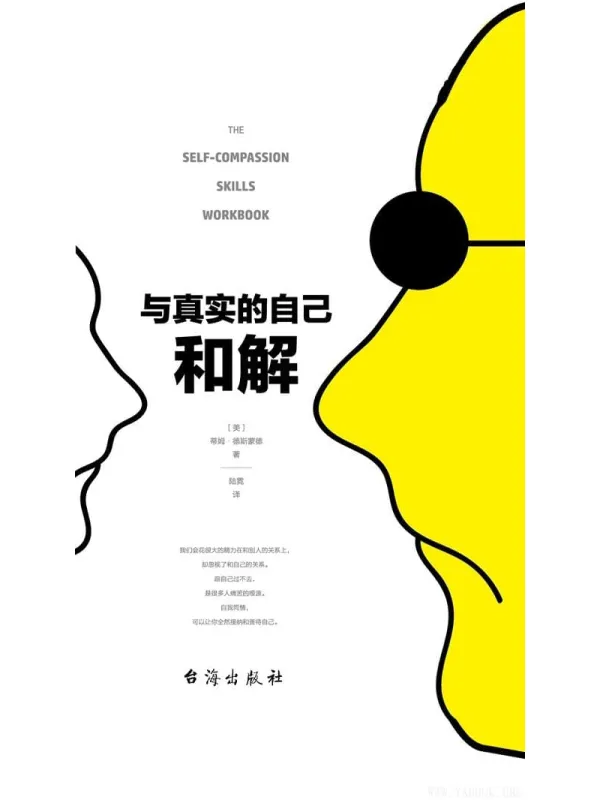 《与真实的自己和解》封面图片