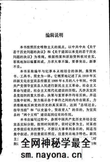 《中国共产党宜宾县历史大事记》.pdf电子版_四川省志预览图3