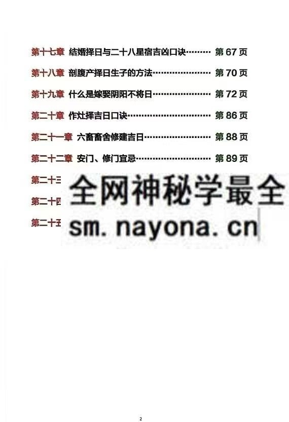 心有灵犀 择吉日精解135页 pdf