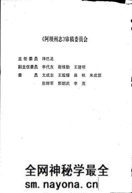 《阿坝州志 上册》.pdf电子版_四川省志预览图4 《阿坝州志 上册》.pdf电子版_四川省志预览图4