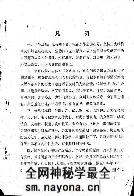 《万源县石窝乡志》.pdf电子版_四川省志预览图4 《万源县石窝乡志》.pdf电子版_四川省志预览图4