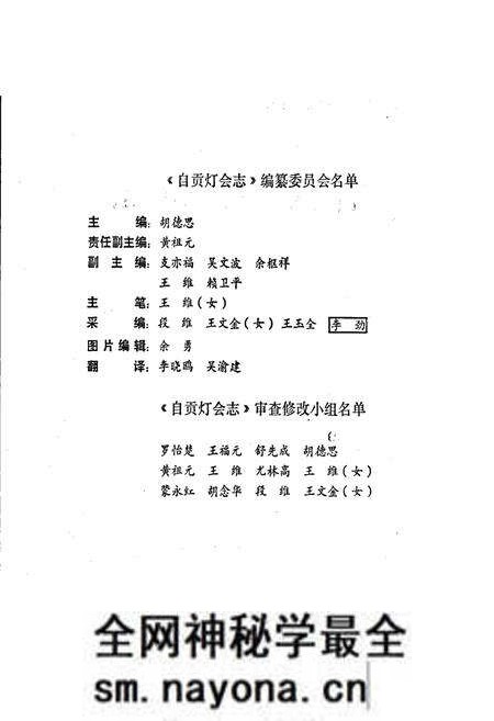 《自贡灯会志》.pdf电子版_四川省志预览图2