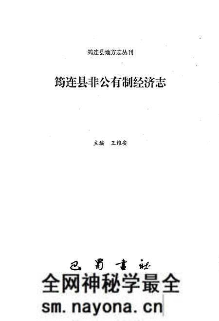 《筠连县非公有制经济志》.pdf电子版_四川省志预览图1