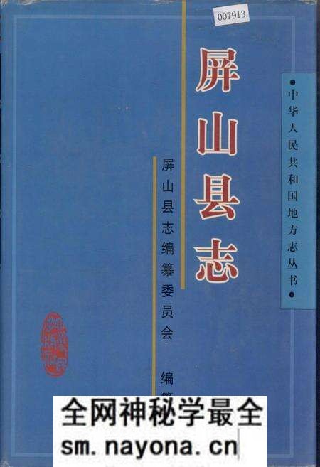 《屏山县志》.pdf电子版_四川省志预览图
