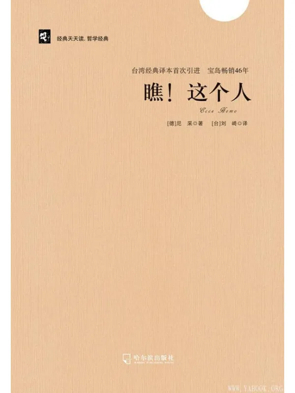 《瞧！这个人》封面图片