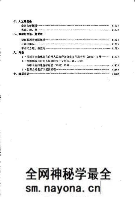 《四川省凉山彝族自治州盐源县地名录》.pdf电子版_四川省志预览图5 《四川省凉山彝族自治州盐源县地名录》.pdf电子版_四川省志预览图5