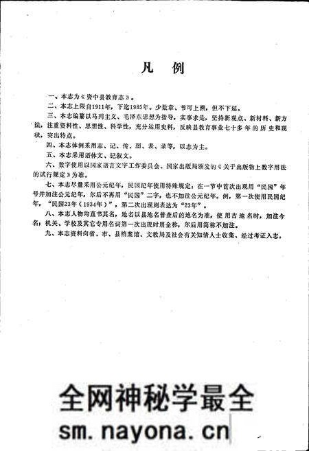 《资中县教育志》.pdf电子版_四川省志预览图3
