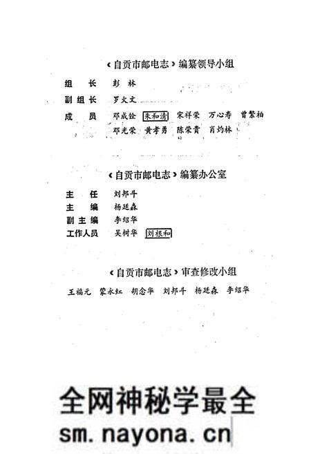 《自贡市邮电志》.pdf电子版_四川省志预览图3