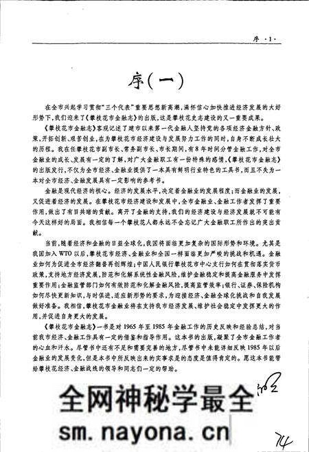 《攀枝花市金融志》.pdf电子版_四川省志预览图4 《攀枝花市金融志》.pdf电子版_四川省志预览图4