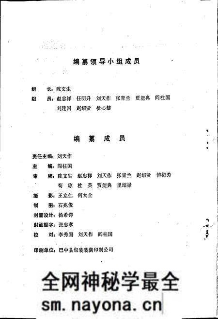 《通江县烟草志》.pdf电子版_四川省志预览图2 《通江县烟草志》.pdf电子版_四川省志预览图2