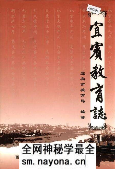 《宜宾教育志》.pdf电子版_四川省志预览图 《宜宾教育志》.pdf电子版_四川省志预览图