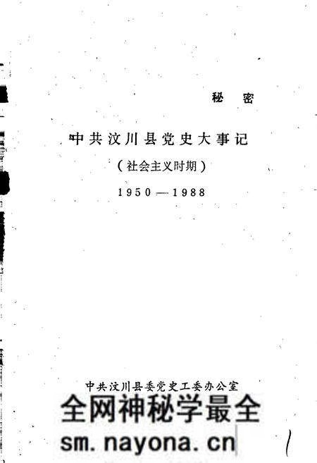《中共汶川县党史大事记》.pdf电子版_四川省志预览图1 《中共汶川县党史大事记》.pdf电子版_四川省志预览图1