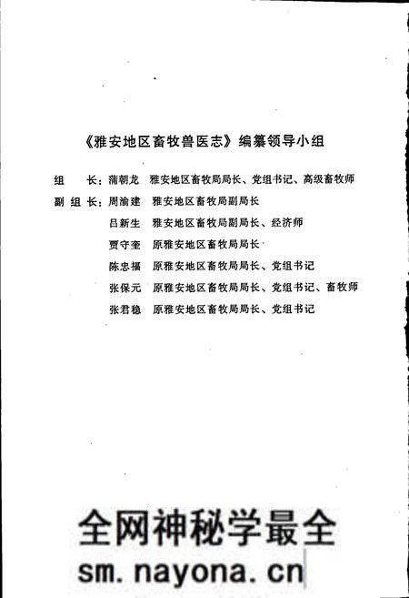 《雅安地区畜牧兽医志》.pdf电子版_四川省志预览图4 《雅安地区畜牧兽医志》.pdf电子版_四川省志预览图4