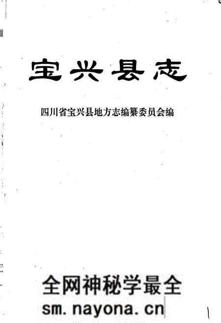 《宝兴县志》.pdf电子版_四川省志预览图1