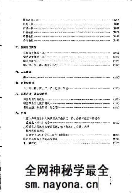 《四川省凉山彝族自治州昭觉县地名录》.pdf电子版_四川省志预览图5
