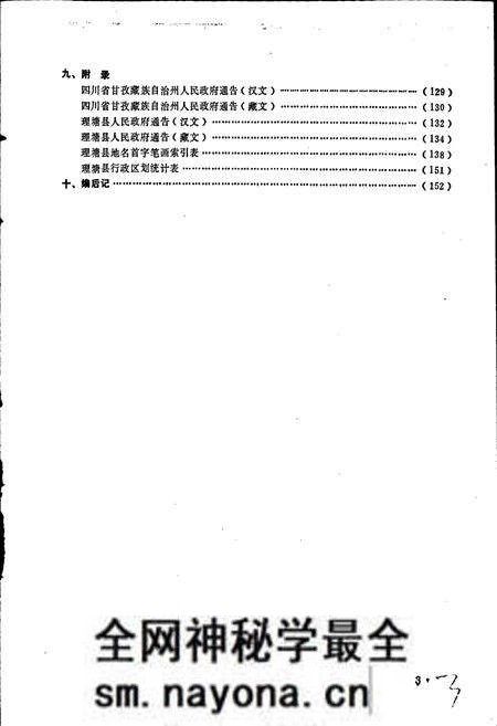 《四川省甘孜藏族自治州理塘县地名录》.pdf电子版_四川省志预览图4