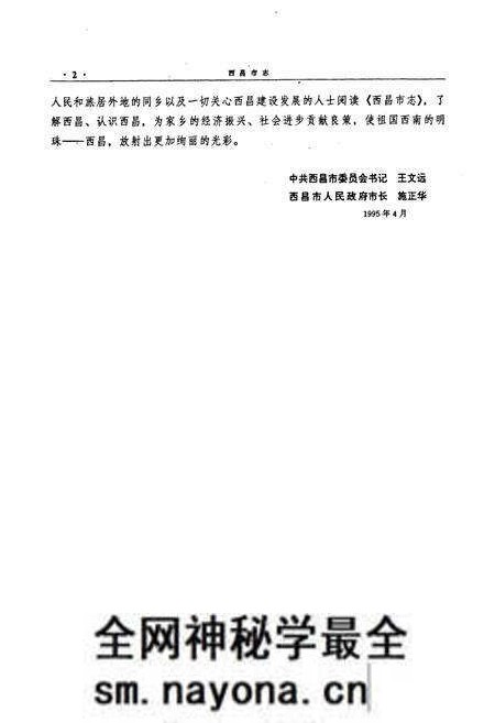 《西昌市志》.pdf电子版_四川省志预览图5 《西昌市志》.pdf电子版_四川省志预览图5