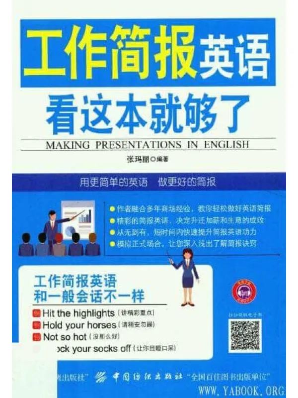 《工作简报英语 看这本就够了》封面图片