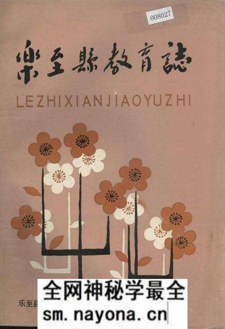 《乐至县教育志》.pdf电子版_四川省志预览图 《乐至县教育志》.pdf电子版_四川省志预览图