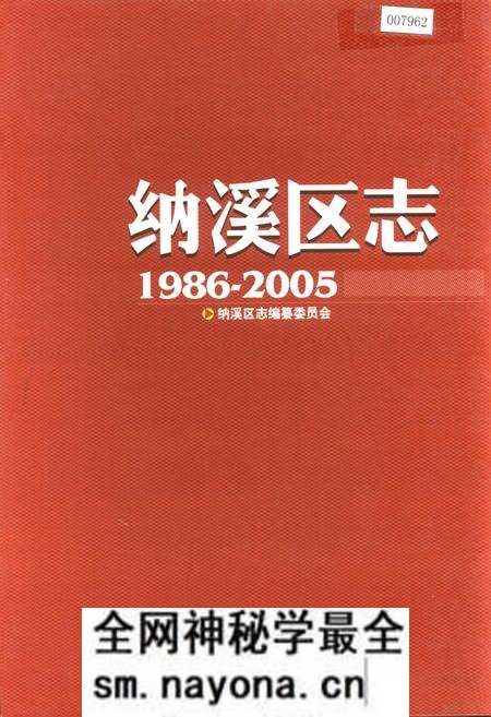 《纳溪区志》.pdf电子版_四川省志预览图 《纳溪区志》.pdf电子版_四川省志预览图
