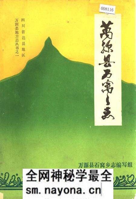 《万源县石窝乡志》.pdf电子版_四川省志预览图 《万源县石窝乡志》.pdf电子版_四川省志预览图