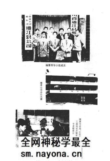 《续修通江县烟草志》.pdf电子版_四川省志预览图4 《续修通江县烟草志》.pdf电子版_四川省志预览图4