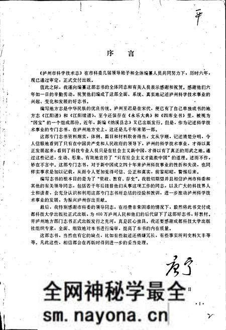 《泸州市科学技术志》.pdf电子版_四川省志预览图4 《泸州市科学技术志》.pdf电子版_四川省志预览图4