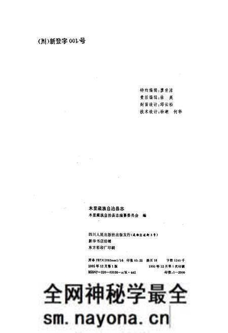 《木里藏族自治县志》.pdf电子版_四川省志预览图2 《木里藏族自治县志》.pdf电子版_四川省志预览图2