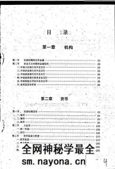 《汶川县金融志》.pdf电子版_四川省志预览图4 《汶川县金融志》.pdf电子版_四川省志预览图4