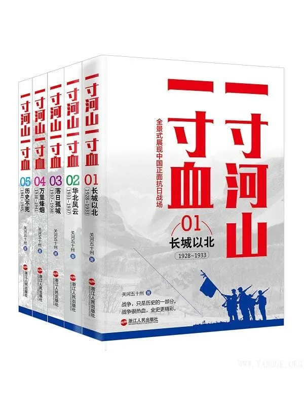《关河五十州军事历史套装》封面图片