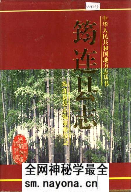 《筠连县志》.pdf电子版_四川省志预览图