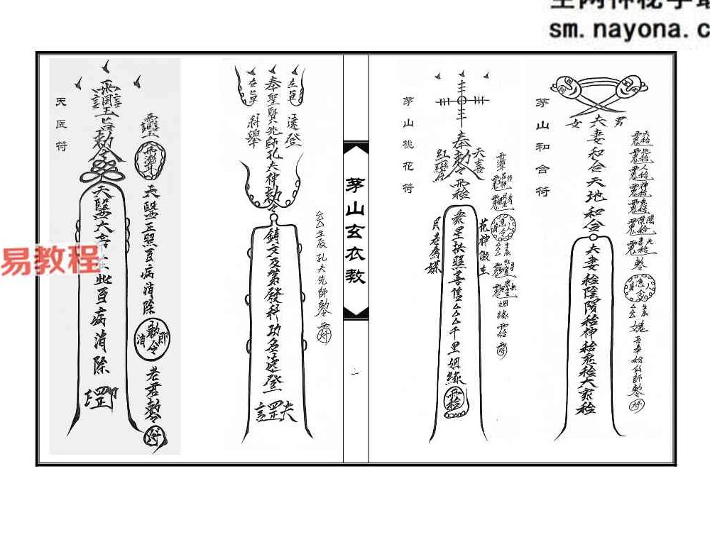 《茅山玄衣教》64页双页版.pdf