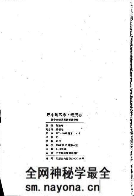 《巴中地区志 经贸志》.pdf电子版_四川省志预览图2