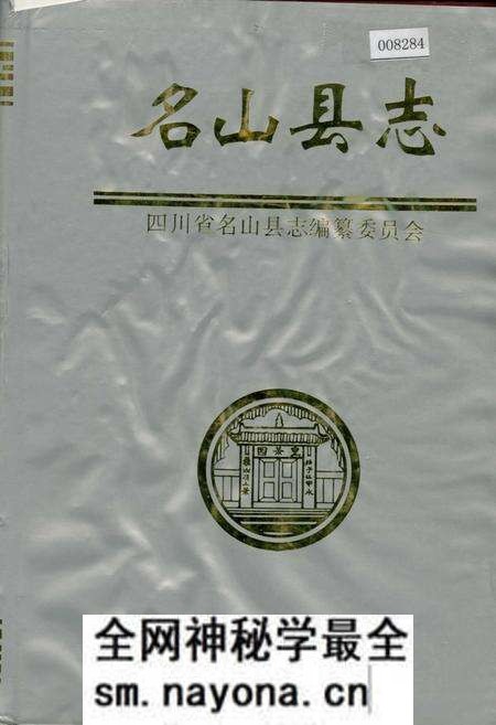 《名山县志》.pdf电子版_四川省志预览图 《名山县志》.pdf电子版_四川省志预览图