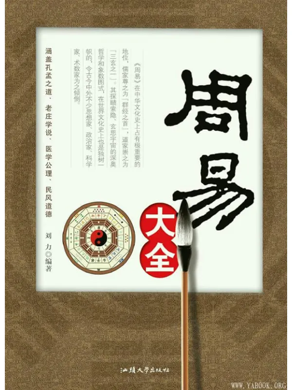 《周易大全》封面图片