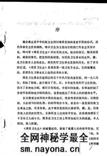 《四川省理县卫生志》.pdf电子版_四川省志预览图2 《四川省理县卫生志》.pdf电子版_四川省志预览图2