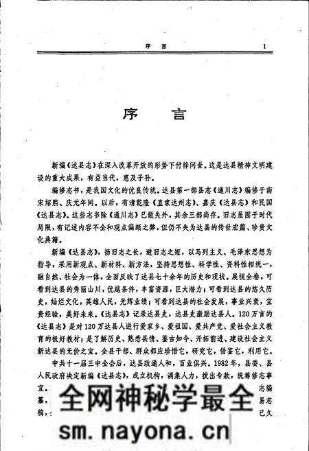 《达县志》.pdf电子版_四川省志预览图3 《达县志》.pdf电子版_四川省志预览图3