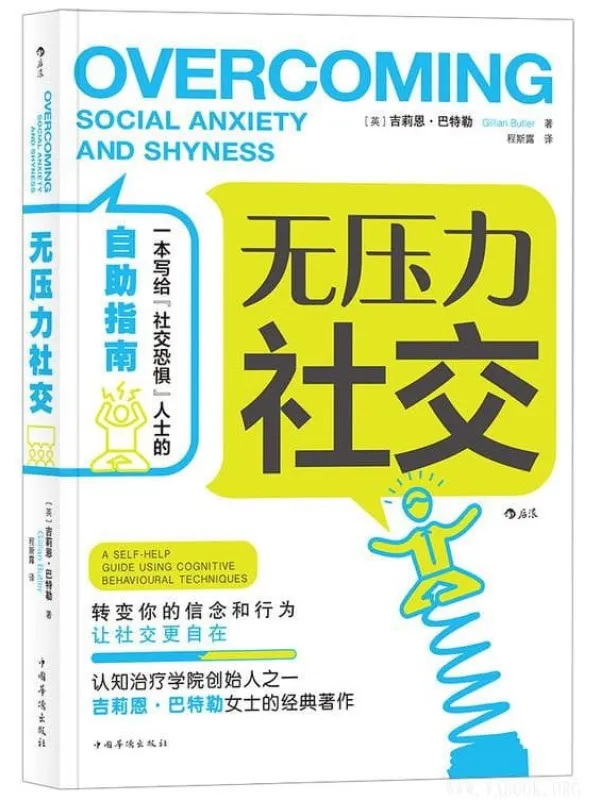 《无压力社交》封面图片