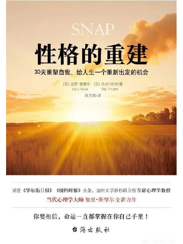 《性格的重建：30天重塑自我，给人生一个重新出发的机会》封面图片