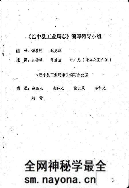 《巴中县工业局志》.pdf电子版_四川省志预览图1