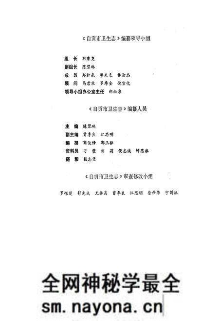 《自贡市卫生志》.pdf电子版_四川省志预览图2