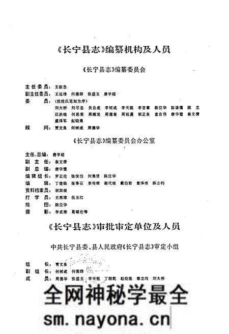 《长宁县志》.pdf电子版_四川省志预览图3