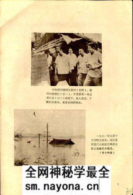 《内江县洪灾志》.pdf电子版_四川省志预览图2 《内江县洪灾志》.pdf电子版_四川省志预览图2