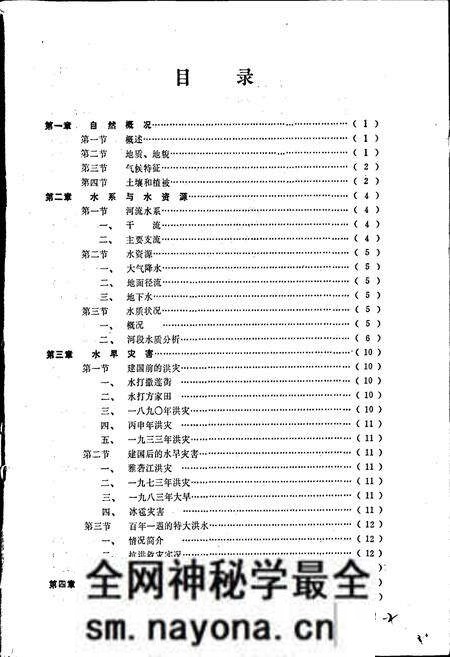 《米易县水利电力志》.pdf电子版_四川省志预览图4 《米易县水利电力志》.pdf电子版_四川省志预览图4
